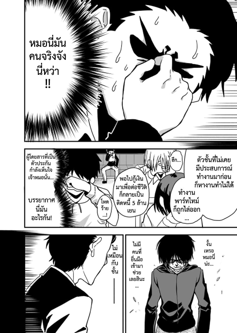 Attakai Sekai โลกที่อบอุ่น page 24