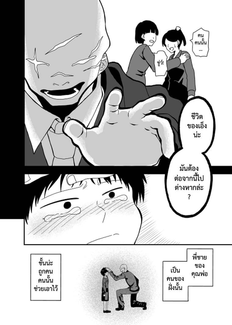 Attakai Sekai โลกที่อบอุ่น page 26