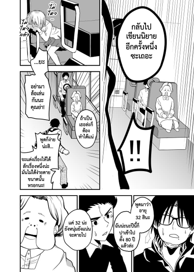 Attakai Sekai โลกที่อบอุ่น page 28