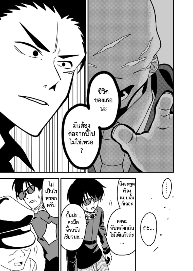 Attakai Sekai โลกที่อบอุ่น page 29