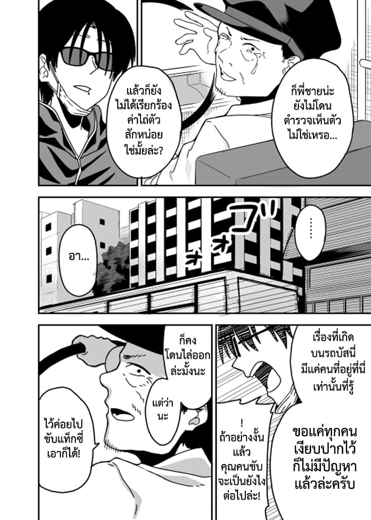 Attakai Sekai โลกที่อบอุ่น page 30