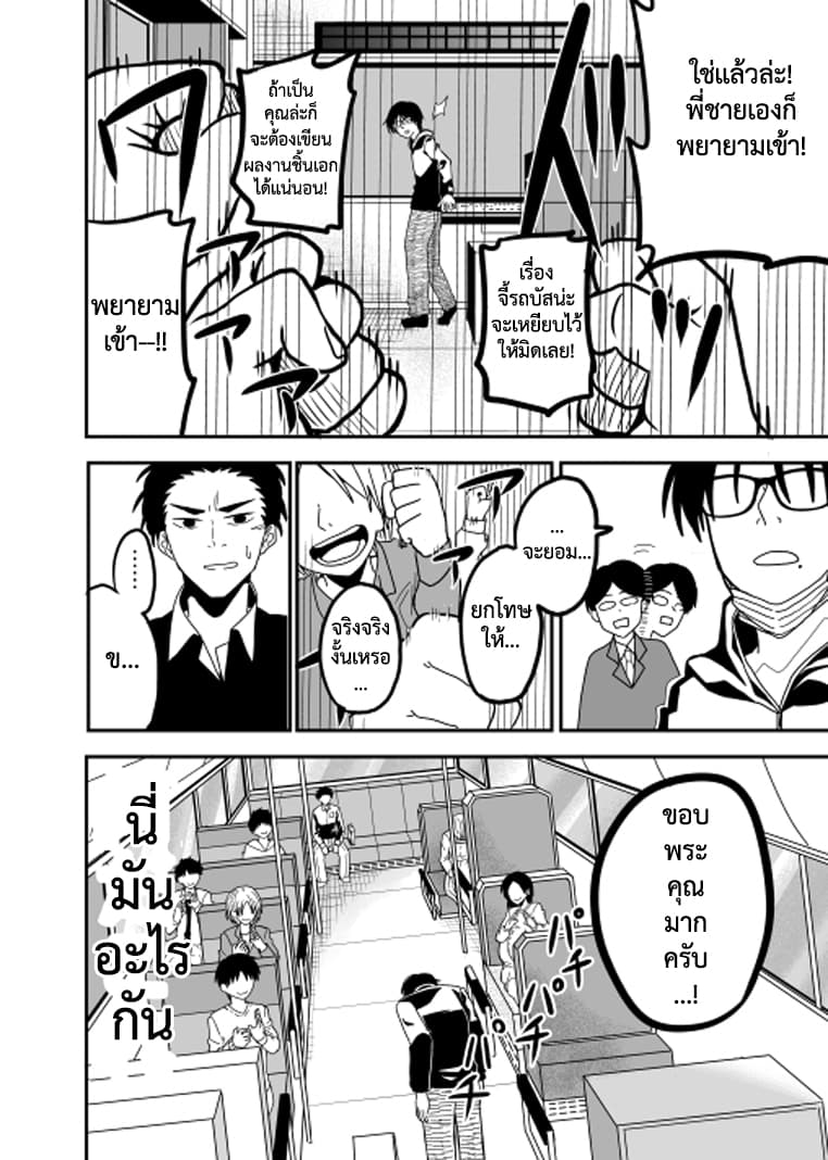 Attakai Sekai โลกที่อบอุ่น page 32
