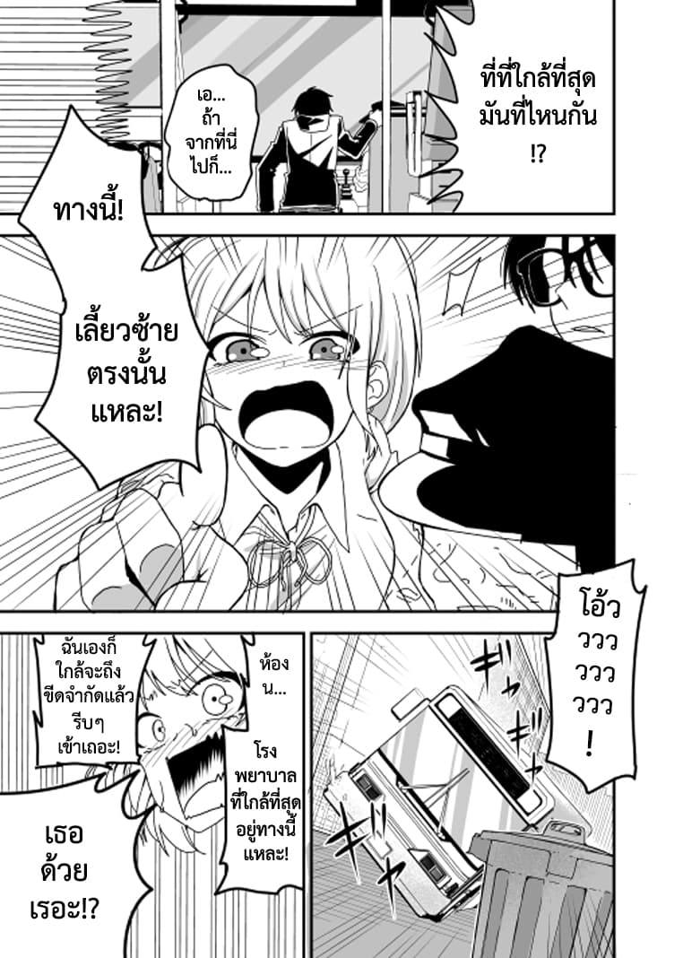 Attakai Sekai โลกที่อบอุ่น page 35