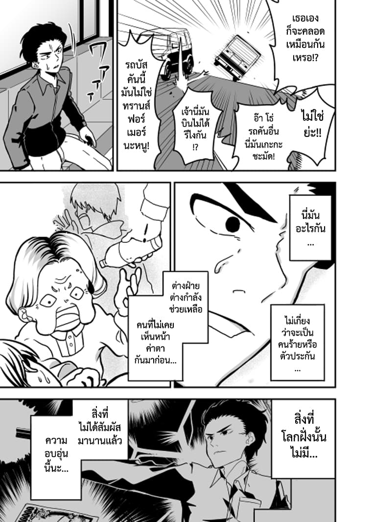 Attakai Sekai โลกที่อบอุ่น page 36