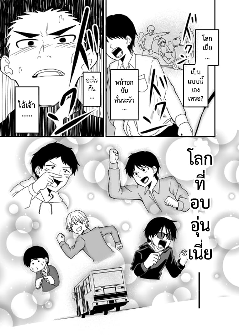 Attakai Sekai โลกที่อบอุ่น page 37