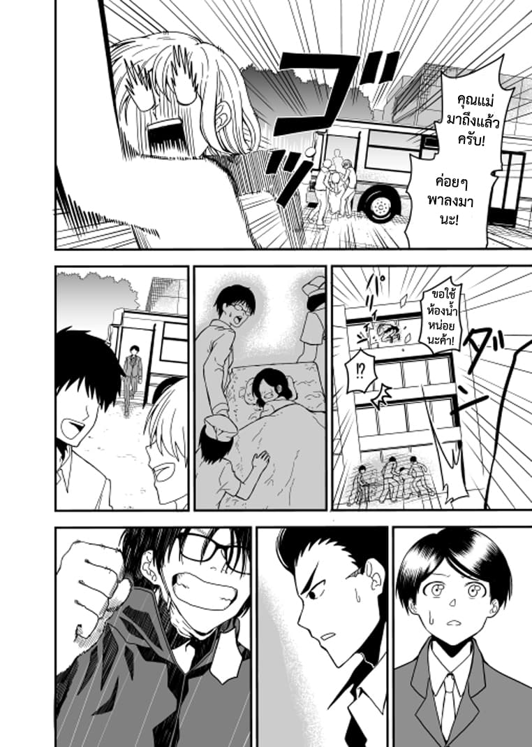 Attakai Sekai โลกที่อบอุ่น page 40