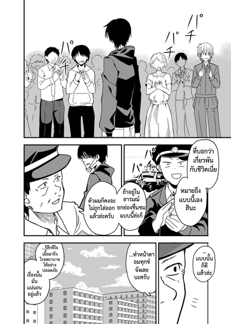 Attakai Sekai โลกที่อบอุ่น page 42