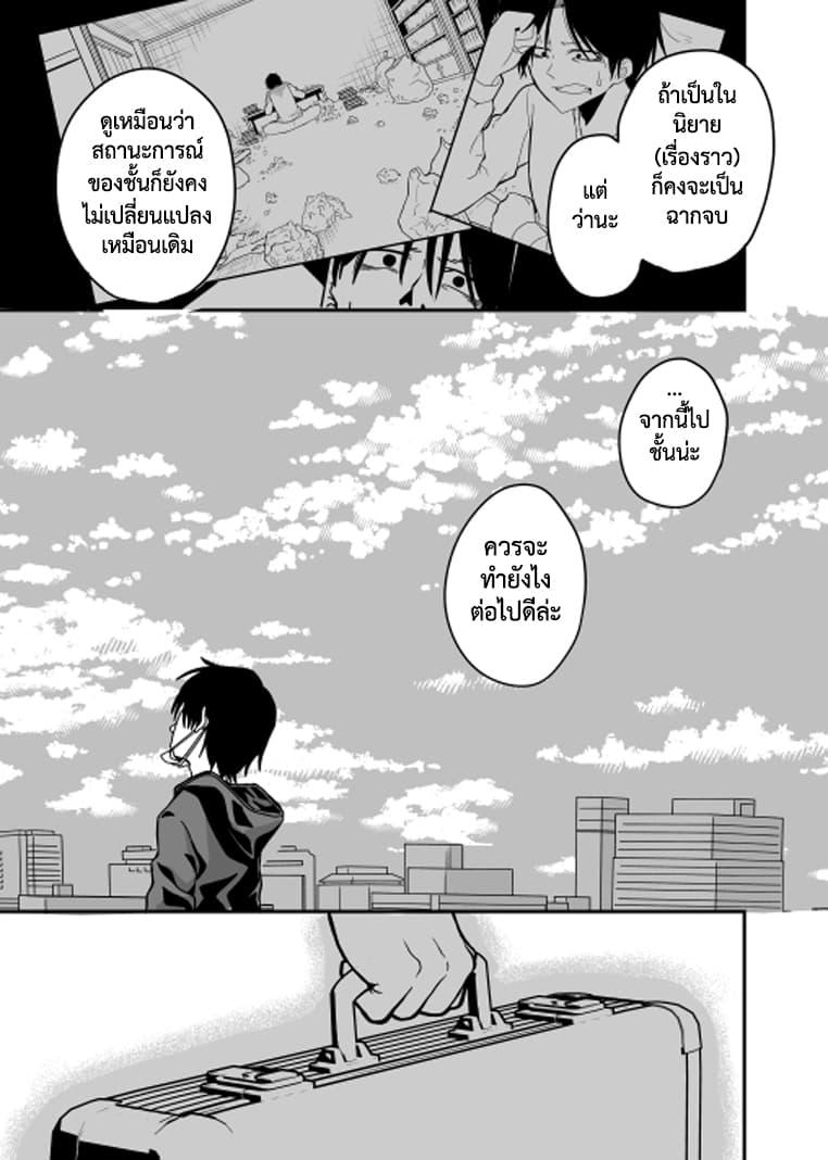 Attakai Sekai โลกที่อบอุ่น page 43