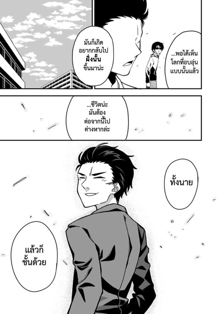 Attakai Sekai โลกที่อบอุ่น page 45