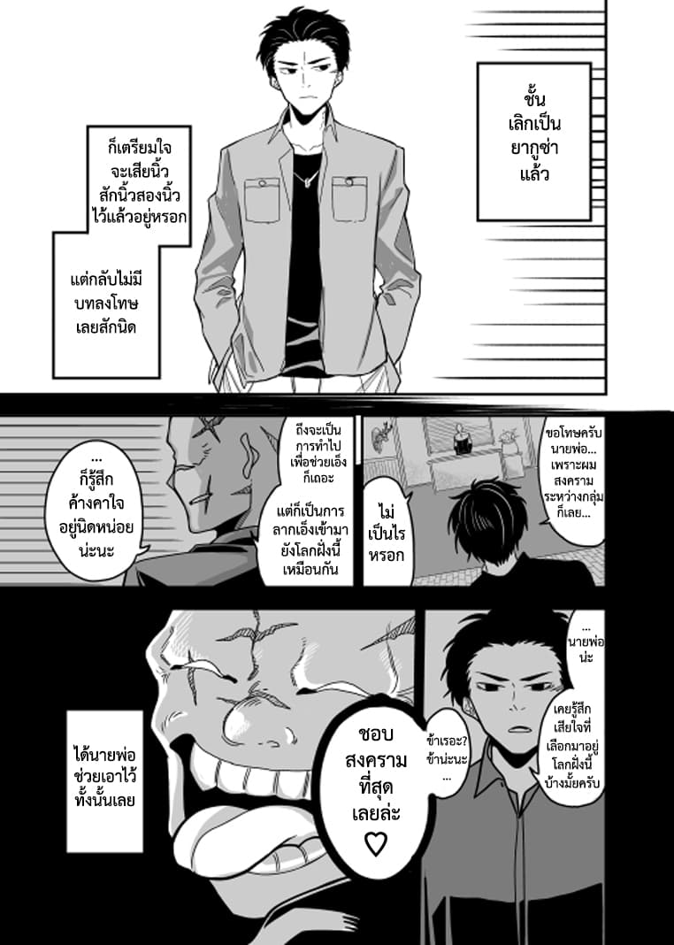 Attakai Sekai โลกที่อบอุ่น page 47