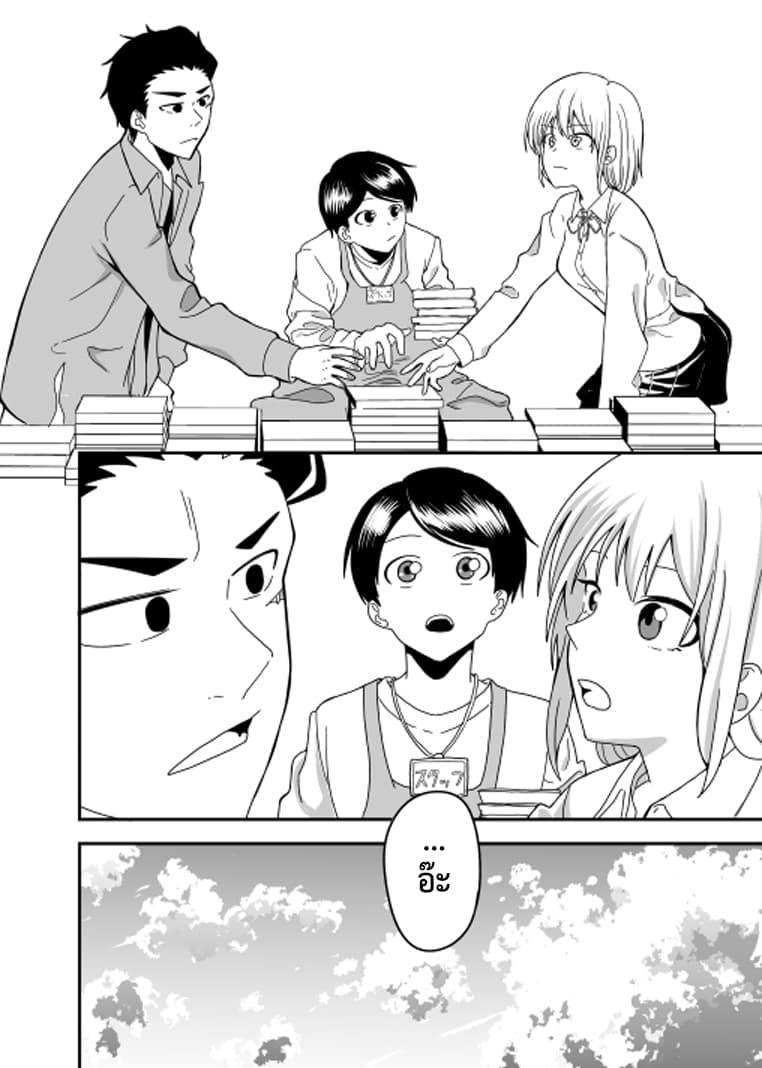 Attakai Sekai โลกที่อบอุ่น page 50