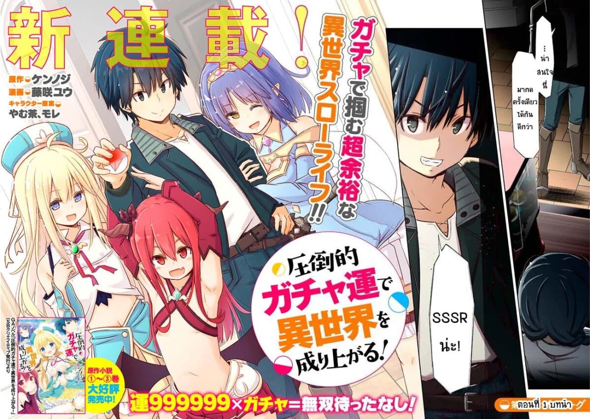 Attouteki Gacha Un De Isekai O Nariagaru! page 2
