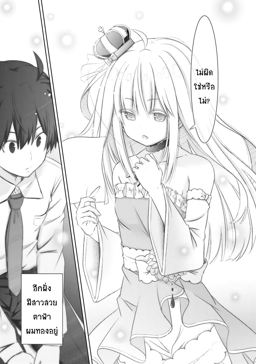 Attouteki Gacha Un De Isekai O Nariagaru! page 4