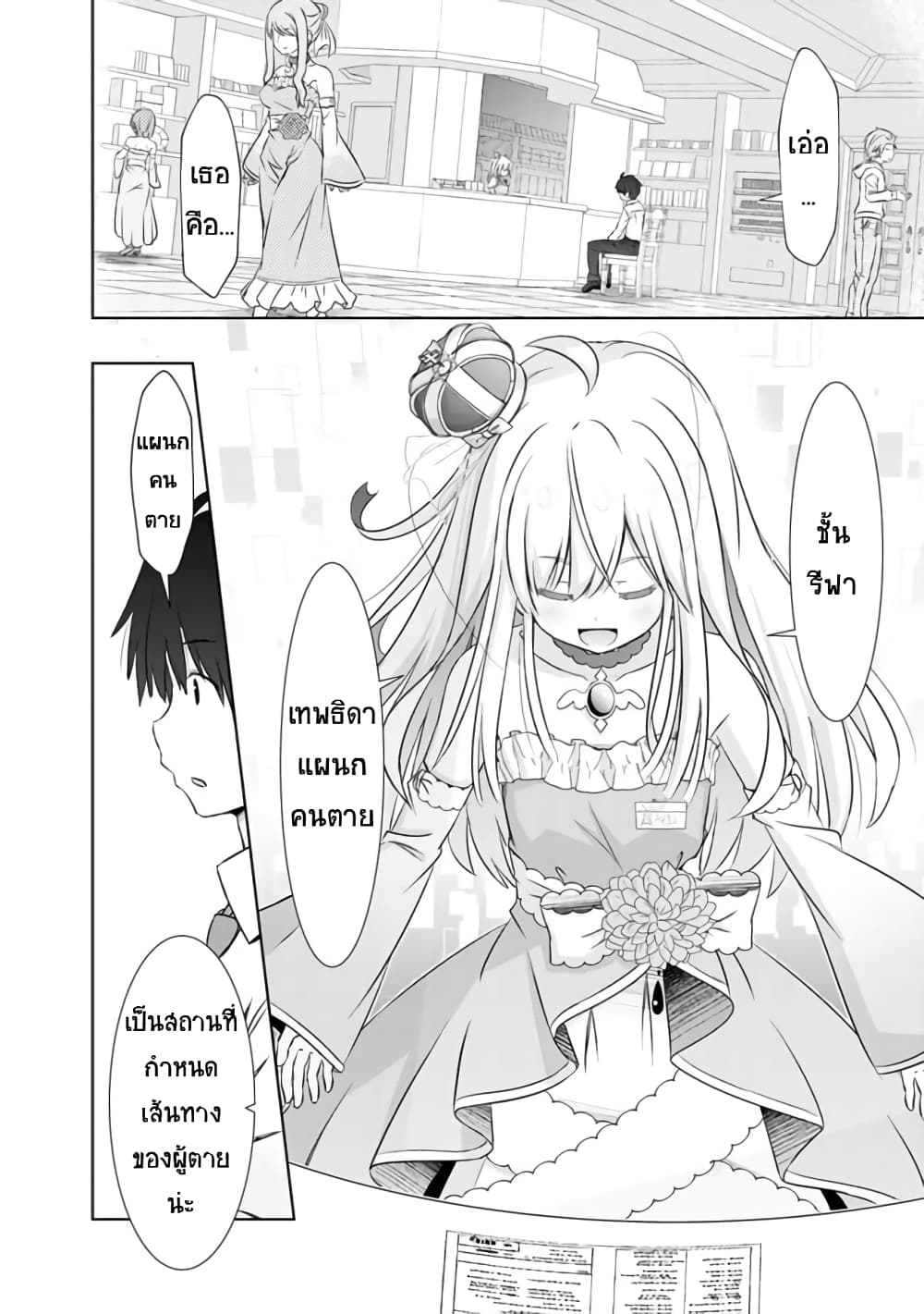 Attouteki Gacha Un De Isekai O Nariagaru! page 5
