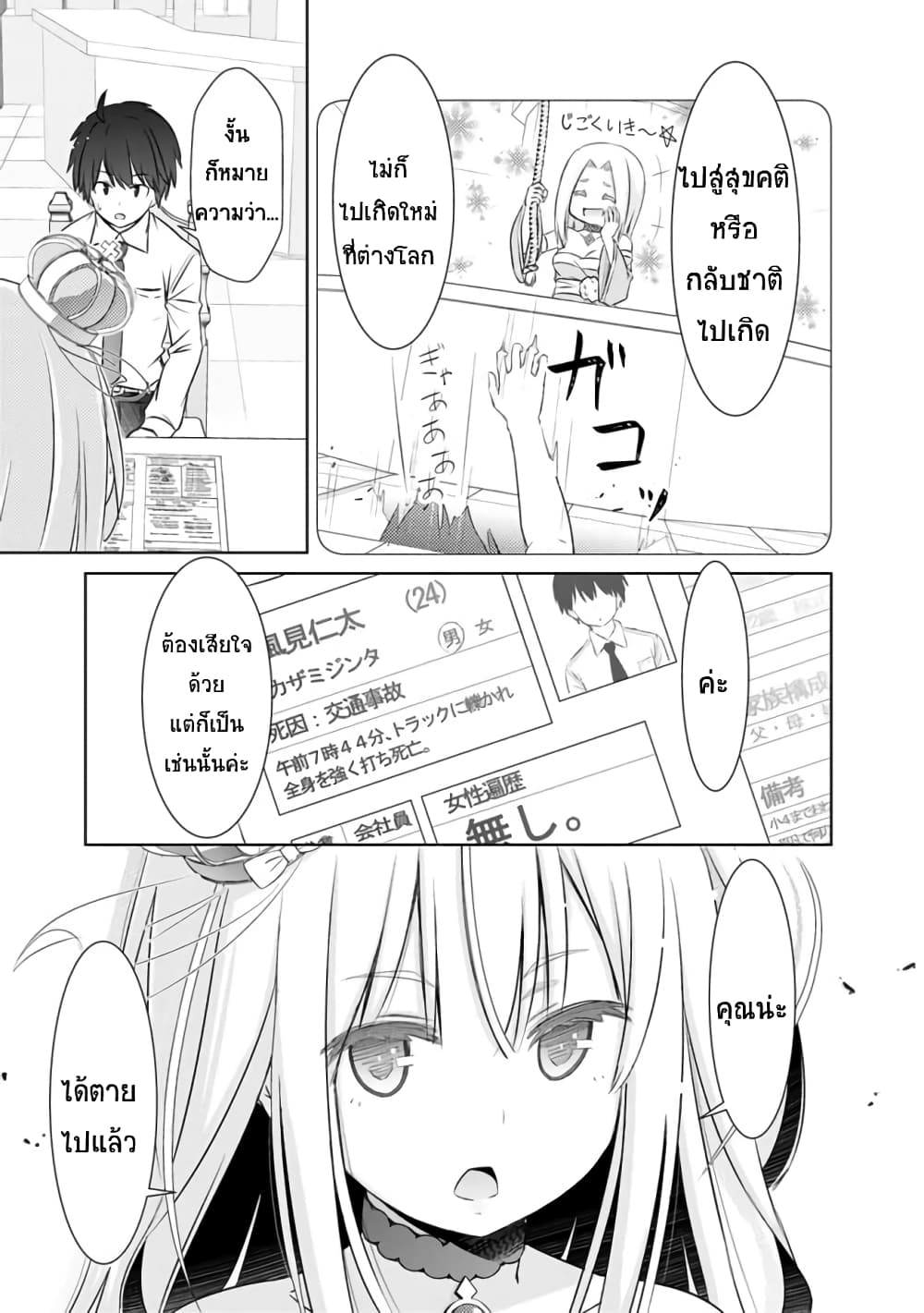Attouteki Gacha Un De Isekai O Nariagaru! page 6