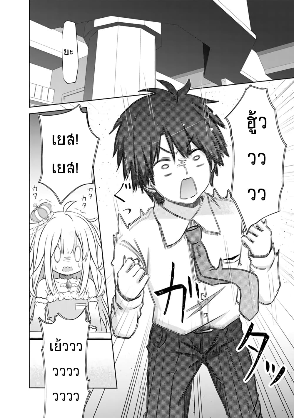 Attouteki Gacha Un De Isekai O Nariagaru! page 7