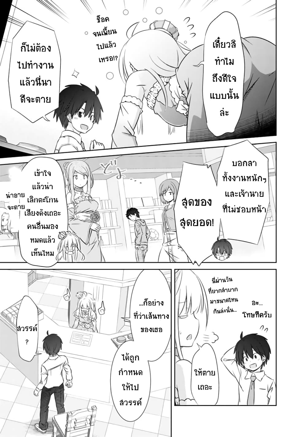Attouteki Gacha Un De Isekai O Nariagaru! page 8
