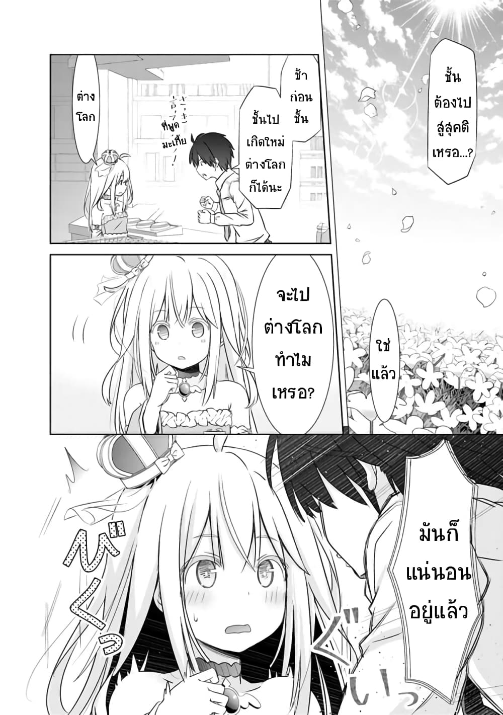 Attouteki Gacha Un De Isekai O Nariagaru! page 9