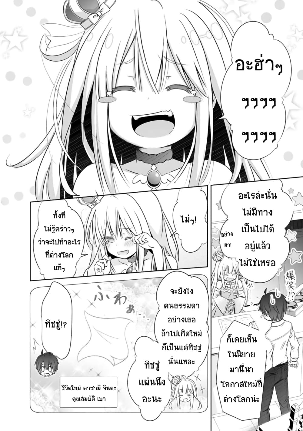 Attouteki Gacha Un De Isekai O Nariagaru! page 12