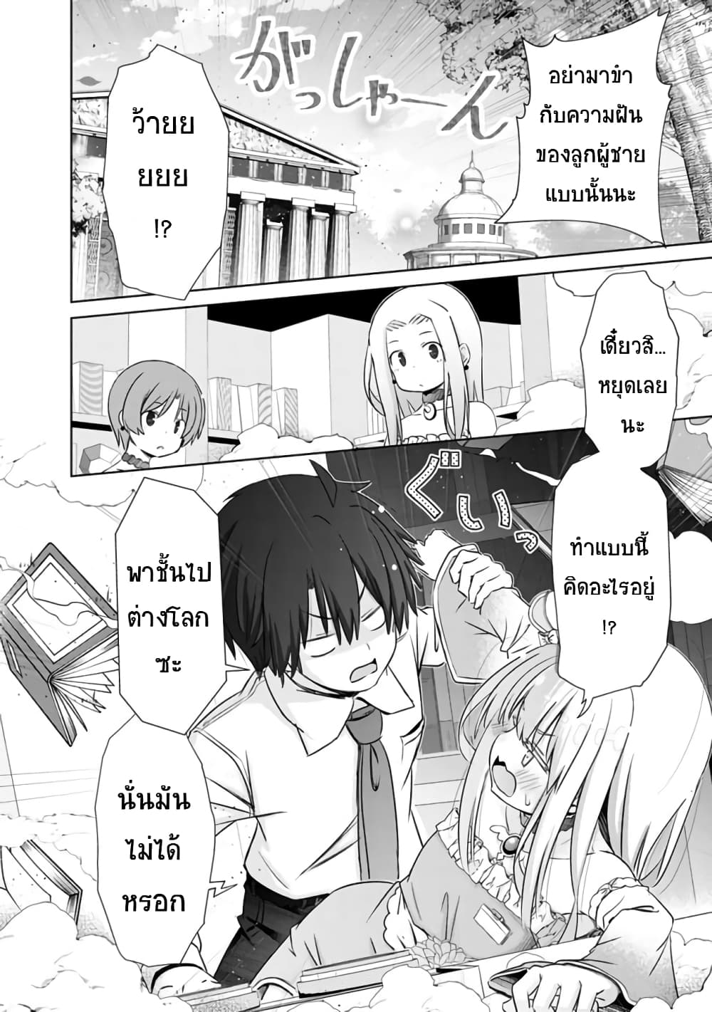 Attouteki Gacha Un De Isekai O Nariagaru! page 14