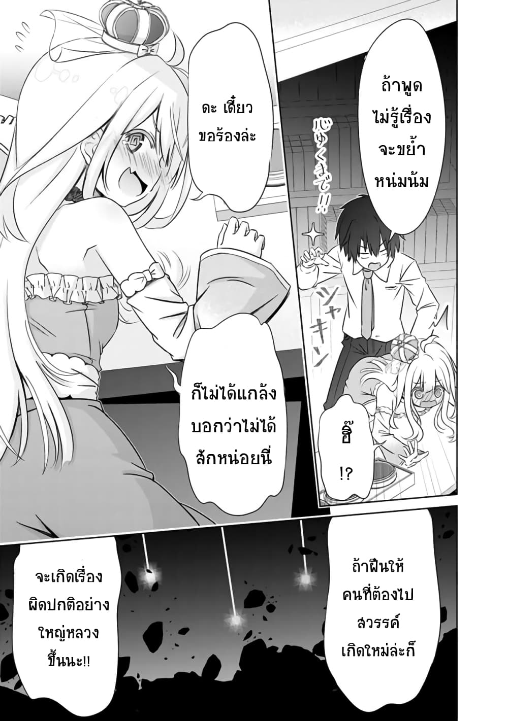 Attouteki Gacha Un De Isekai O Nariagaru! page 15