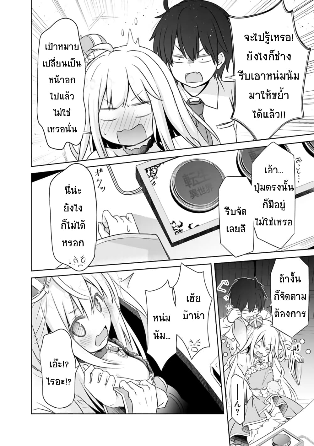 Attouteki Gacha Un De Isekai O Nariagaru! page 16
