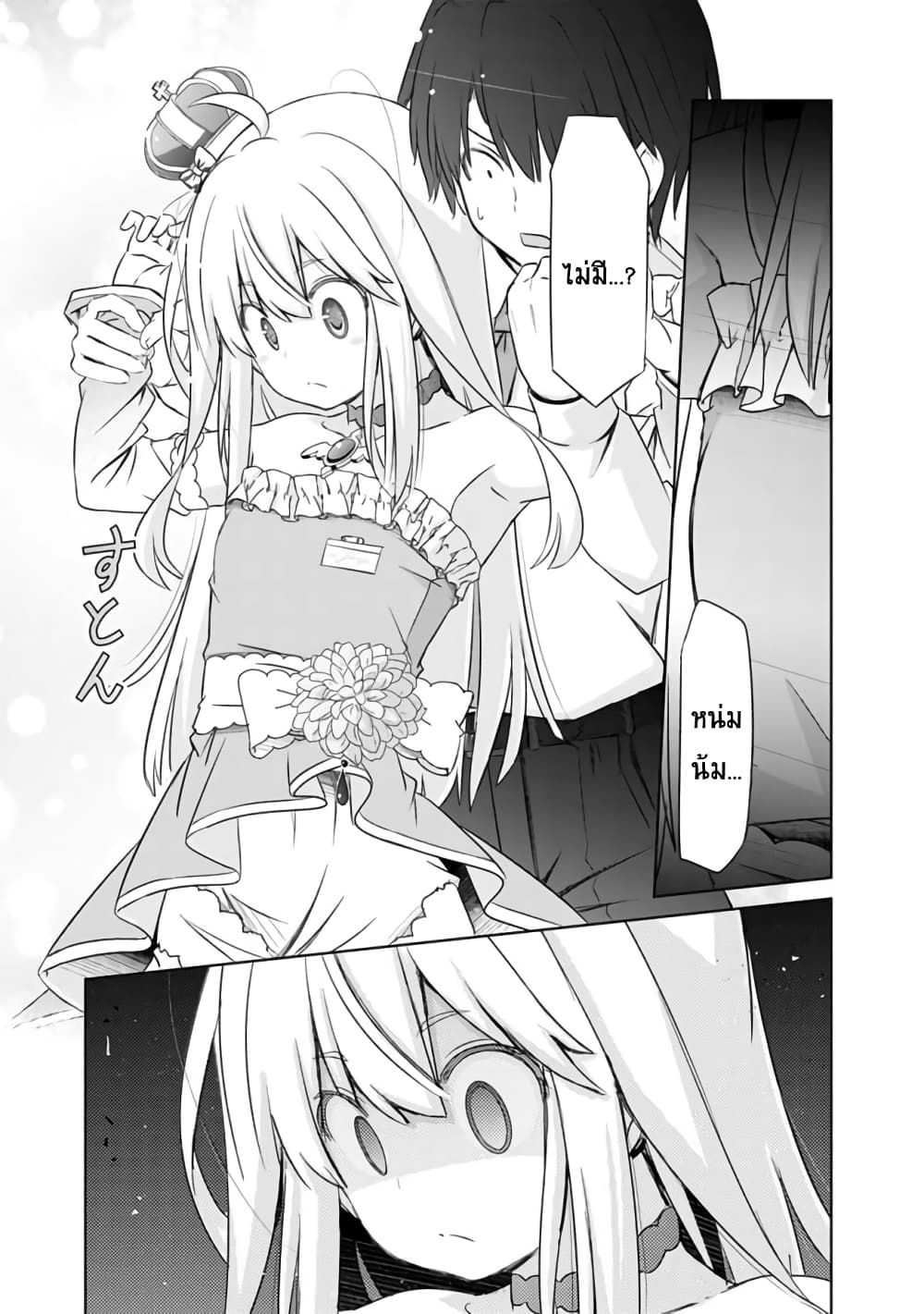 Attouteki Gacha Un De Isekai O Nariagaru! page 17