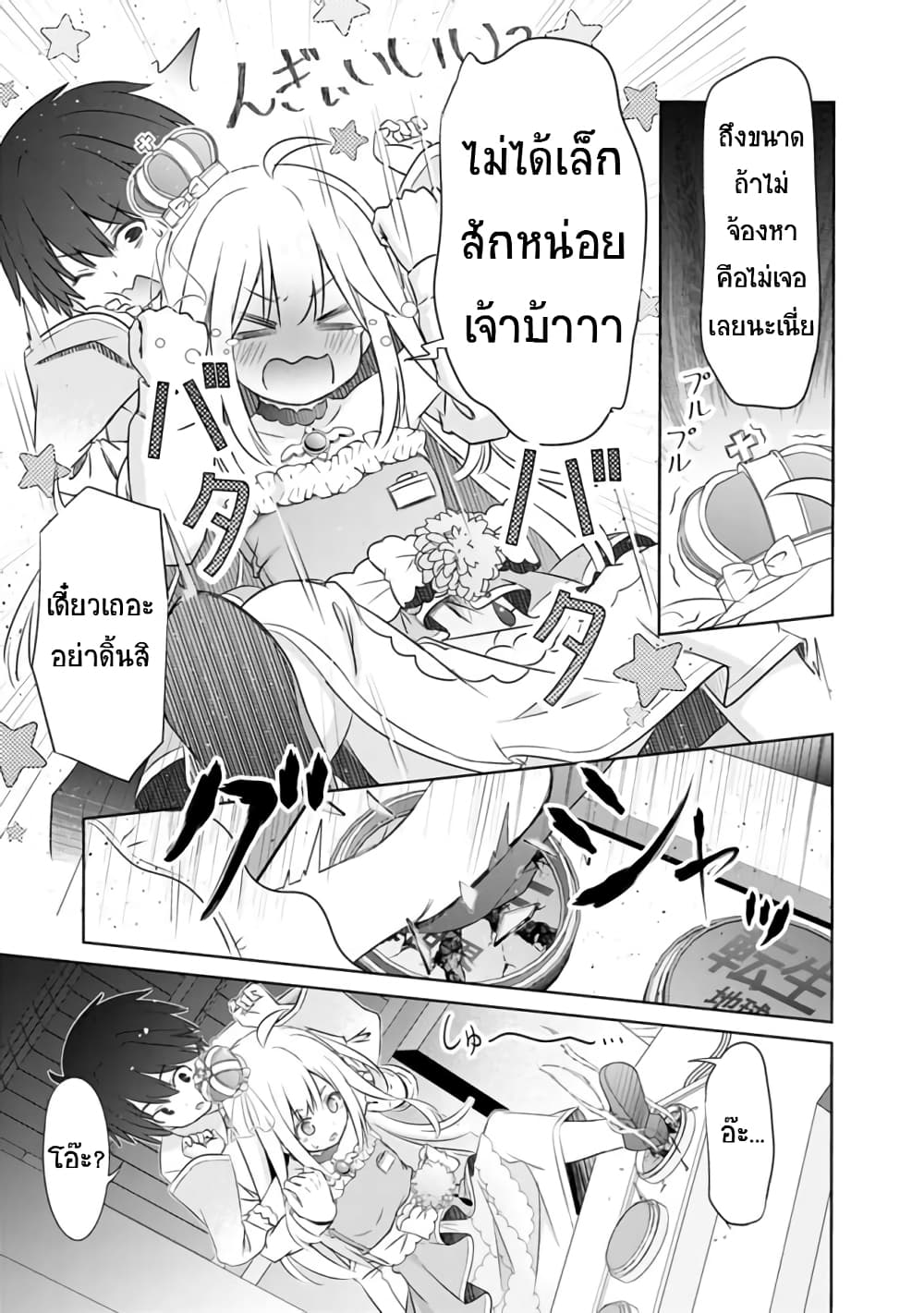 Attouteki Gacha Un De Isekai O Nariagaru! page 19