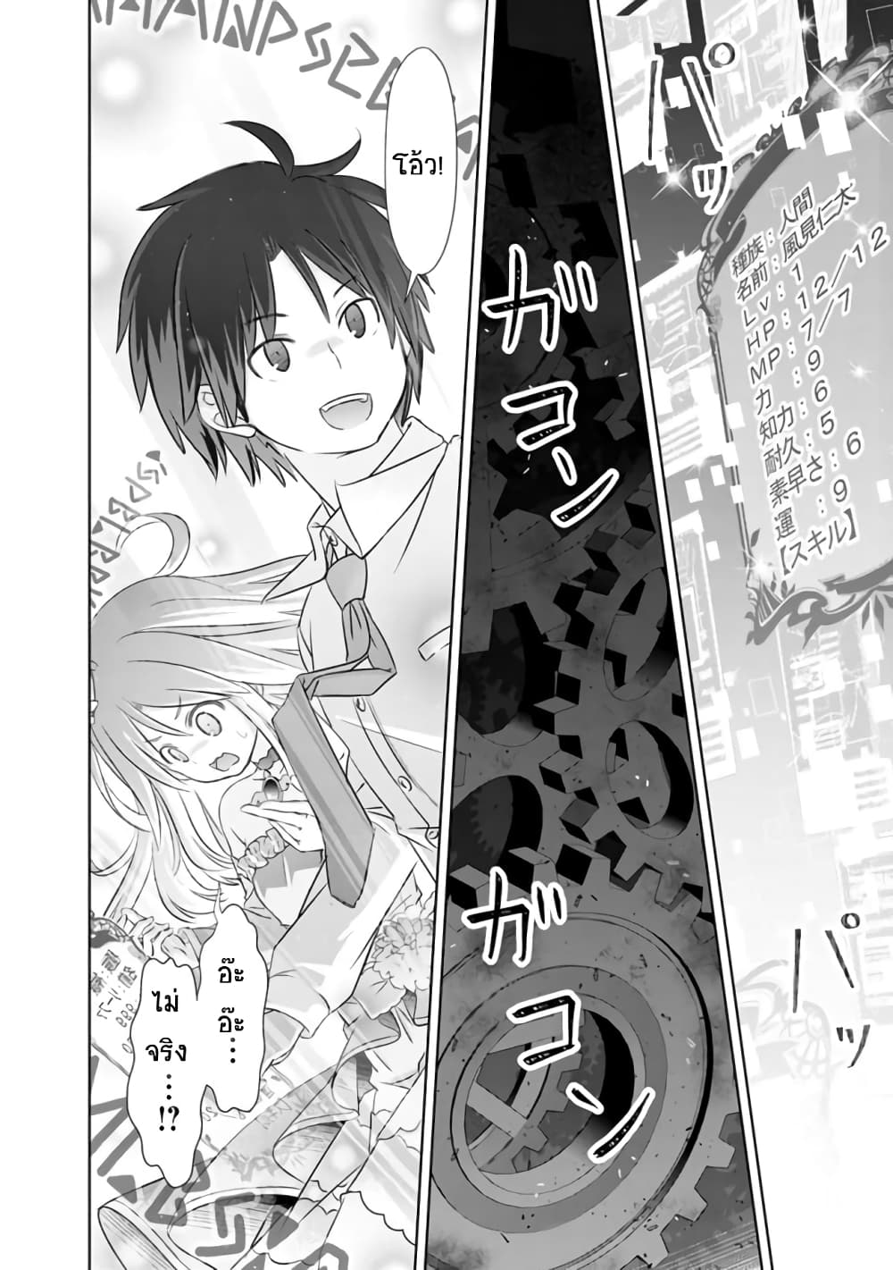 Attouteki Gacha Un De Isekai O Nariagaru! page 21