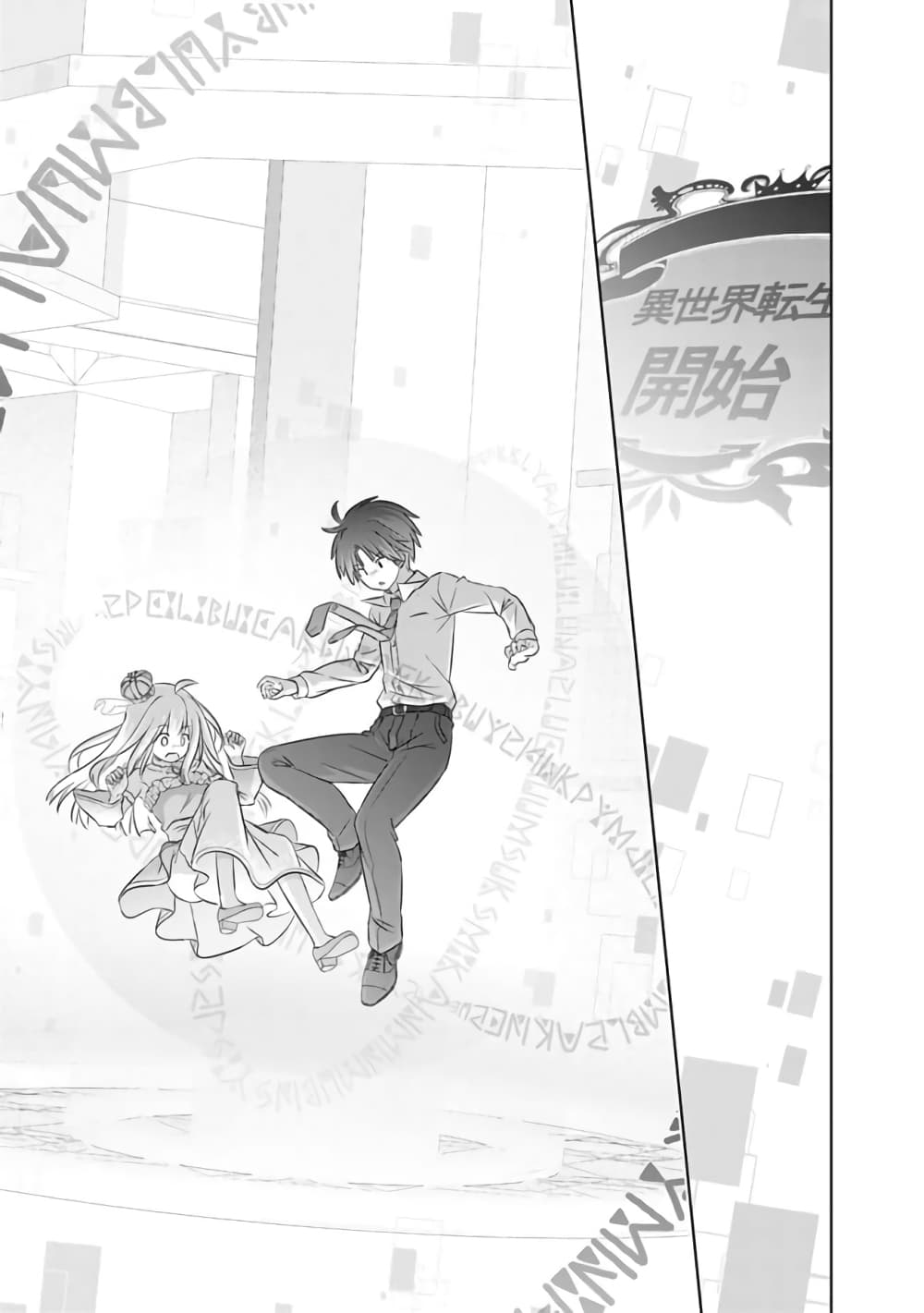 Attouteki Gacha Un De Isekai O Nariagaru! page 22
