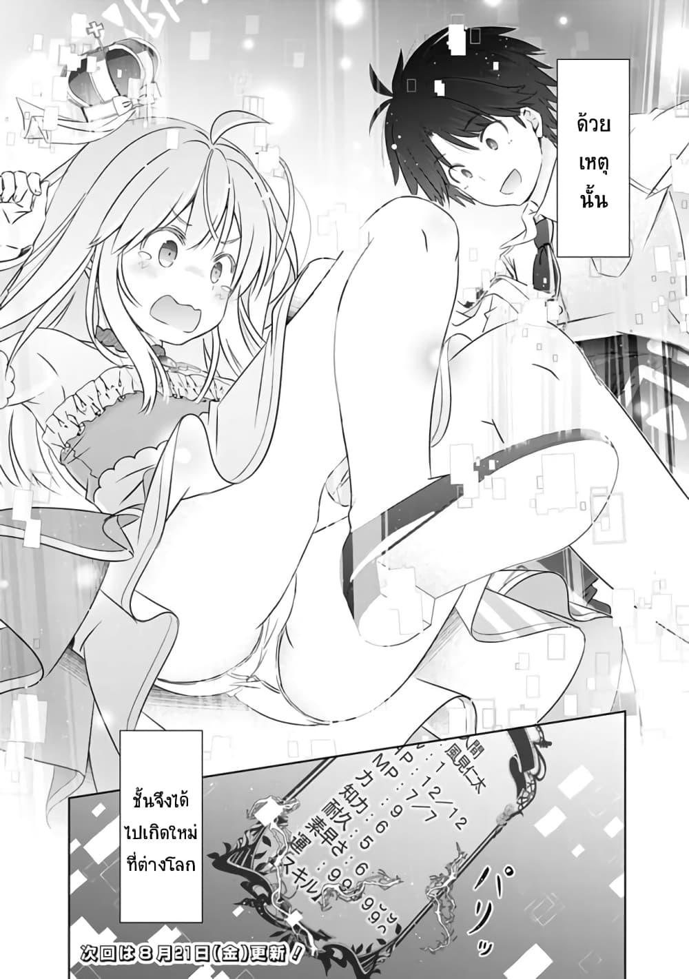 Attouteki Gacha Un De Isekai O Nariagaru! page 23