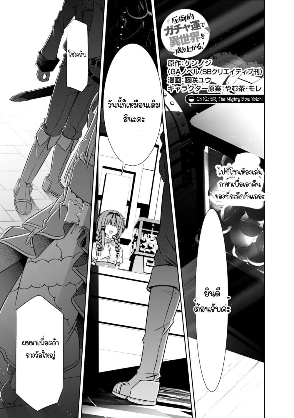 Attouteki Gacha Un De Isekai O Nariagaru! page 1