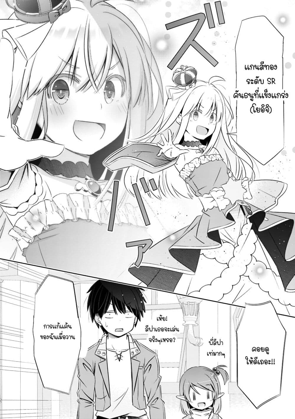 Attouteki Gacha Un De Isekai O Nariagaru! page 2