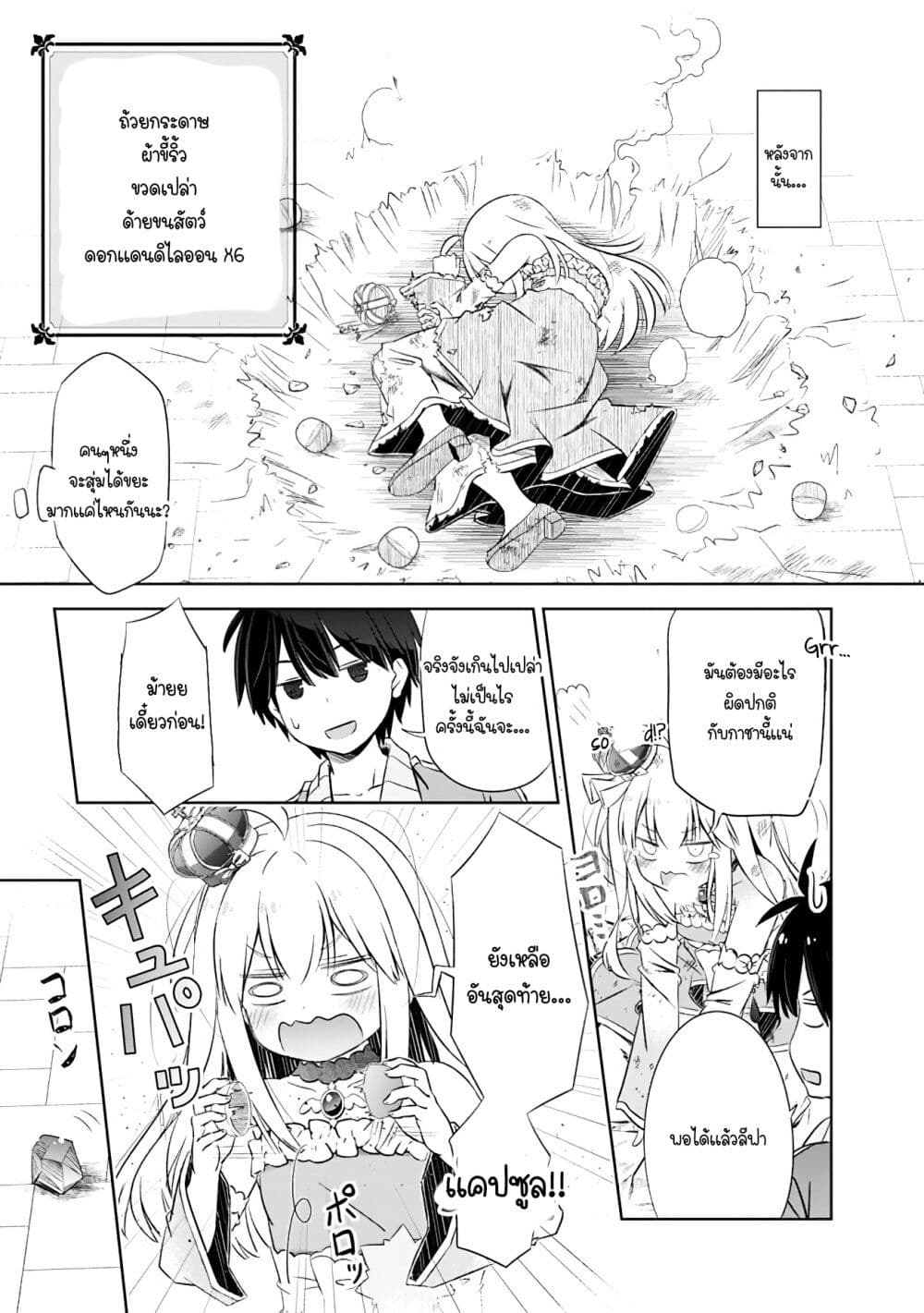 Attouteki Gacha Un De Isekai O Nariagaru! page 3