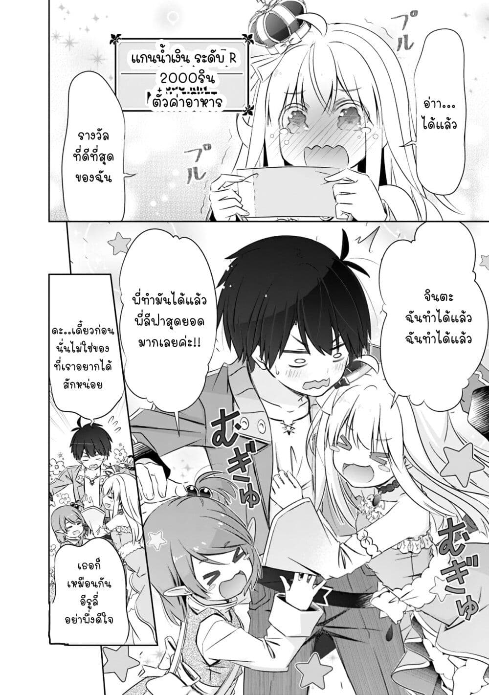Attouteki Gacha Un De Isekai O Nariagaru! page 4