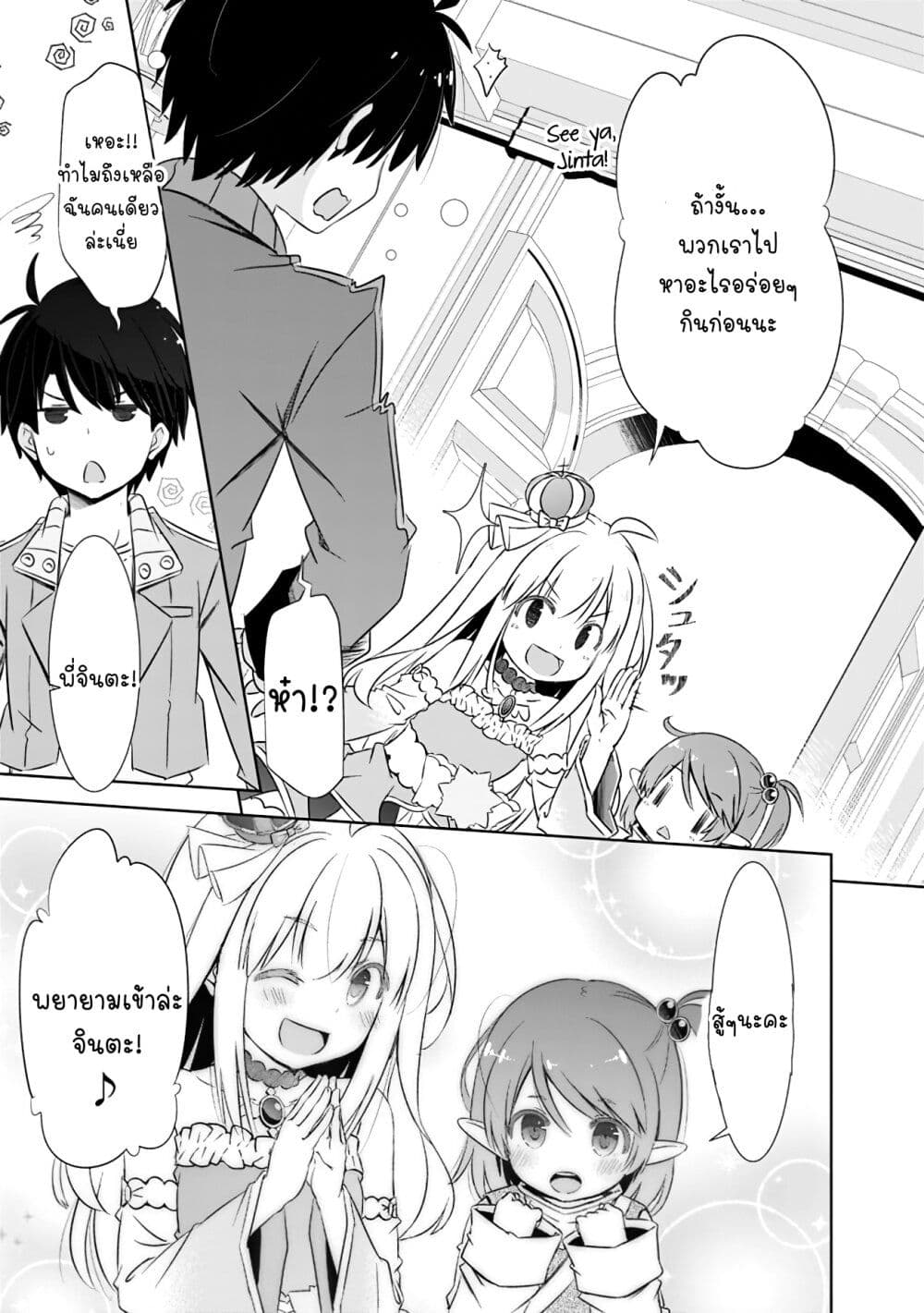 Attouteki Gacha Un De Isekai O Nariagaru! page 5