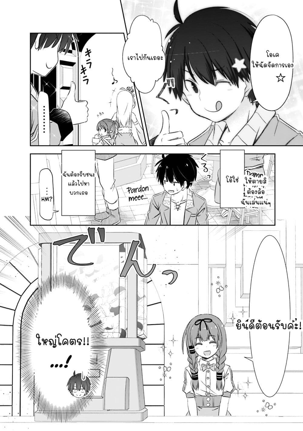 Attouteki Gacha Un De Isekai O Nariagaru! page 6