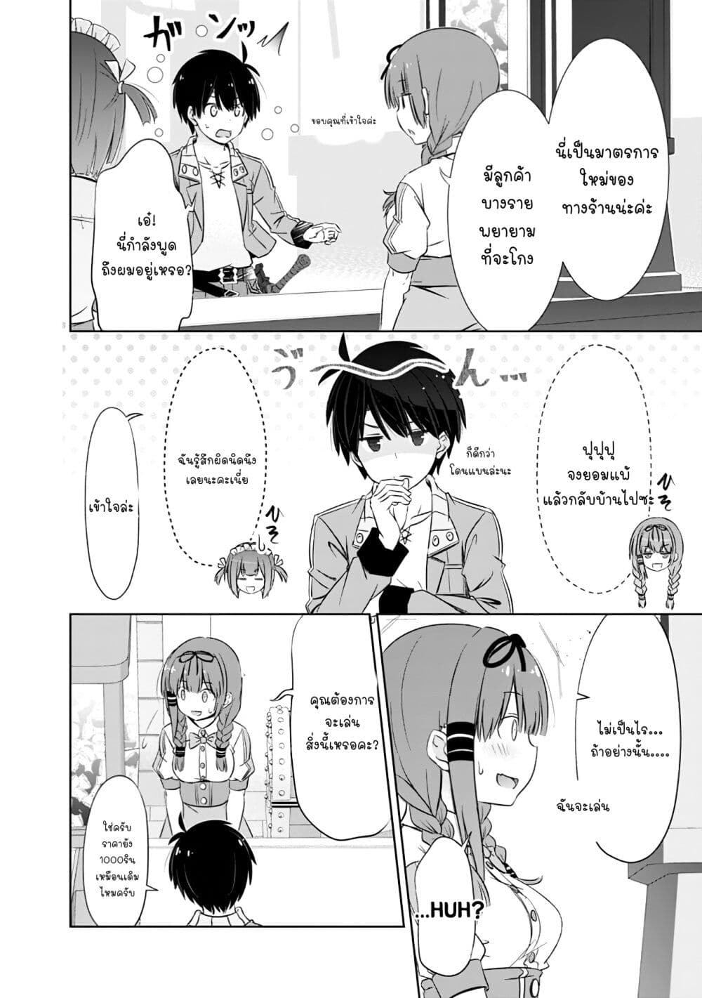 Attouteki Gacha Un De Isekai O Nariagaru! page 8