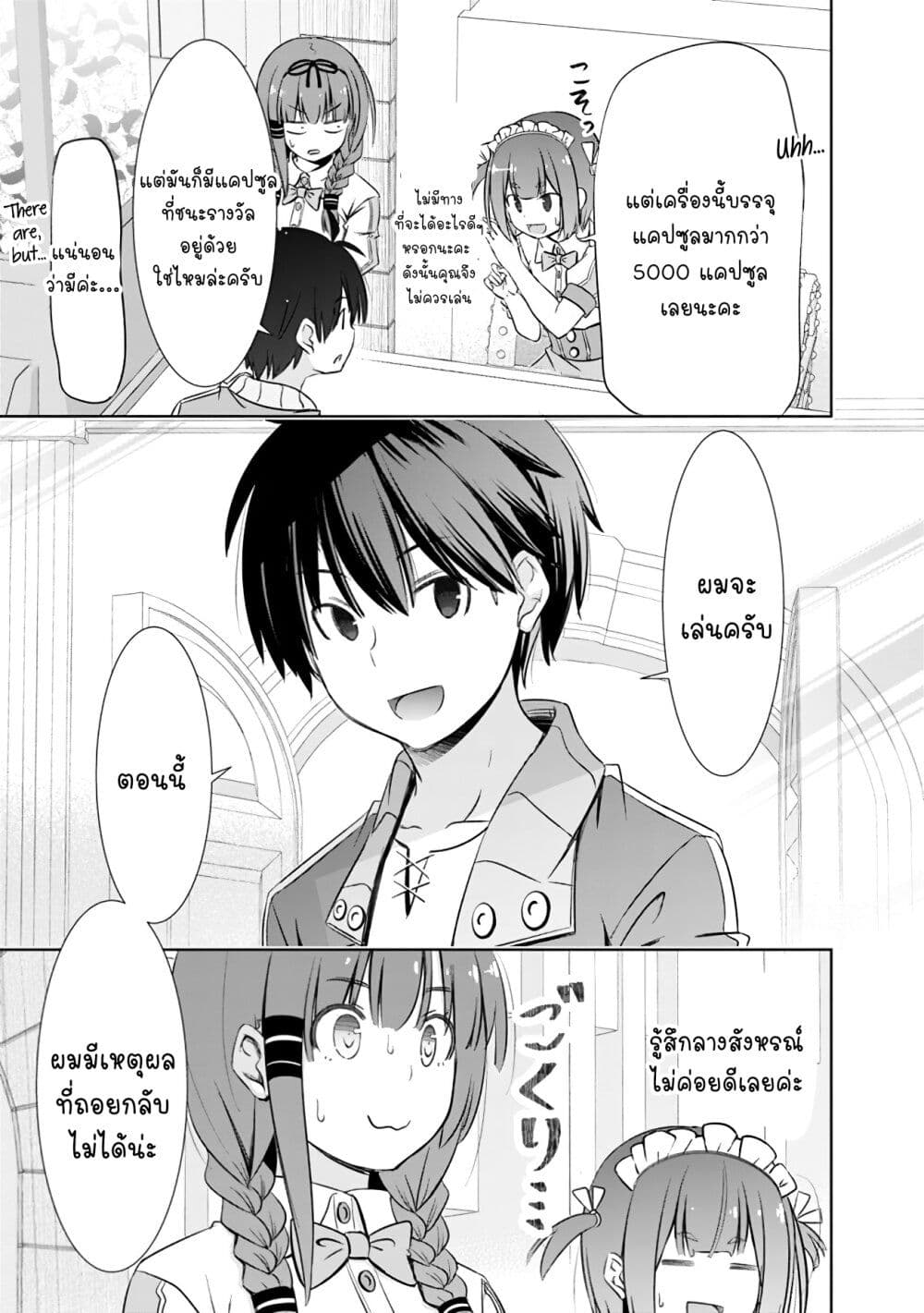 Attouteki Gacha Un De Isekai O Nariagaru! page 9