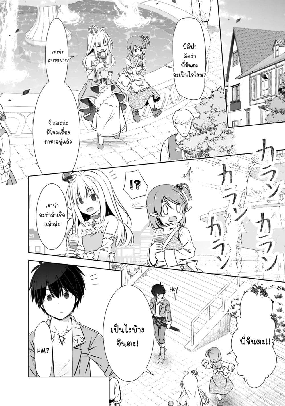 Attouteki Gacha Un De Isekai O Nariagaru! page 10