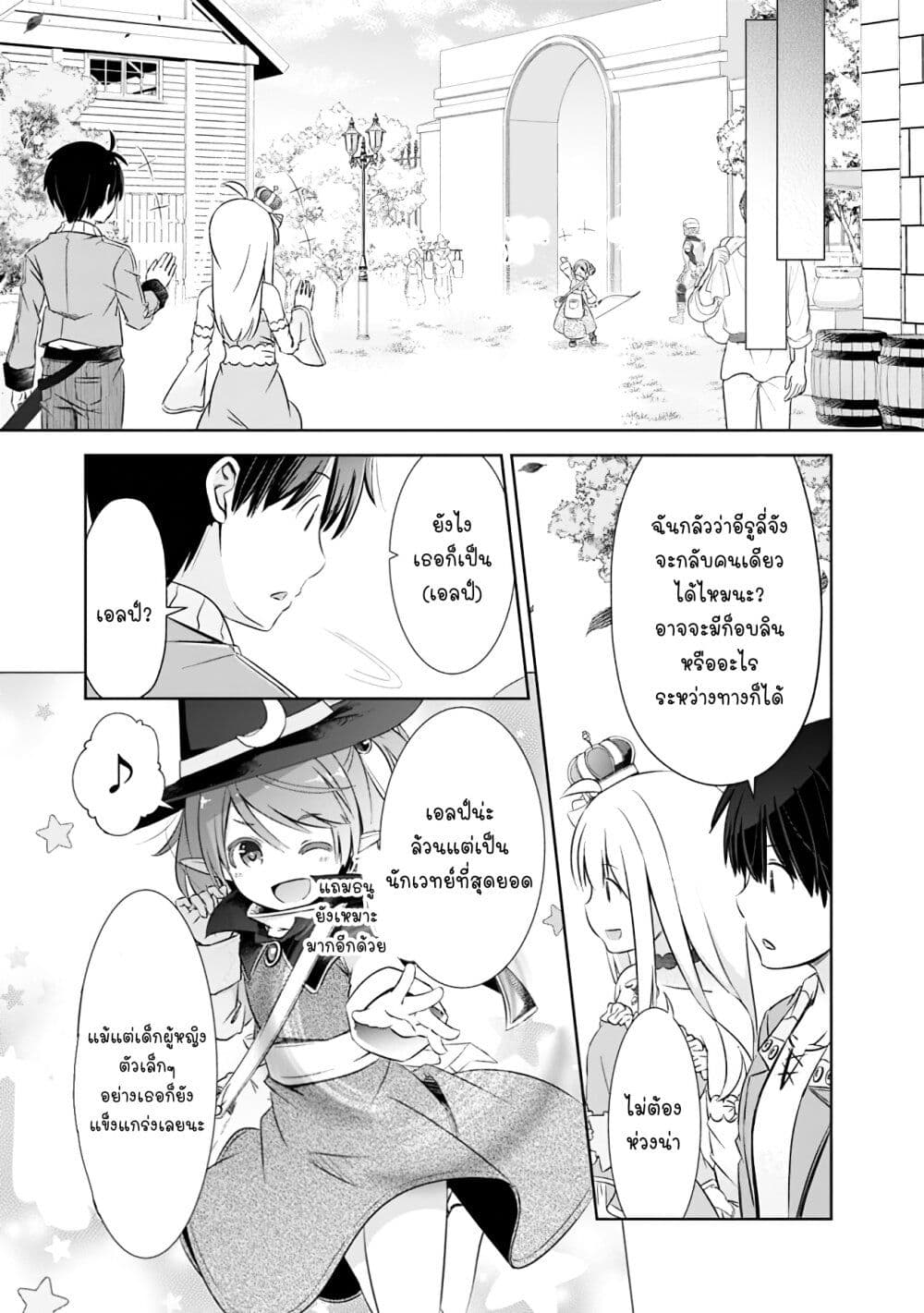 Attouteki Gacha Un De Isekai O Nariagaru! page 14