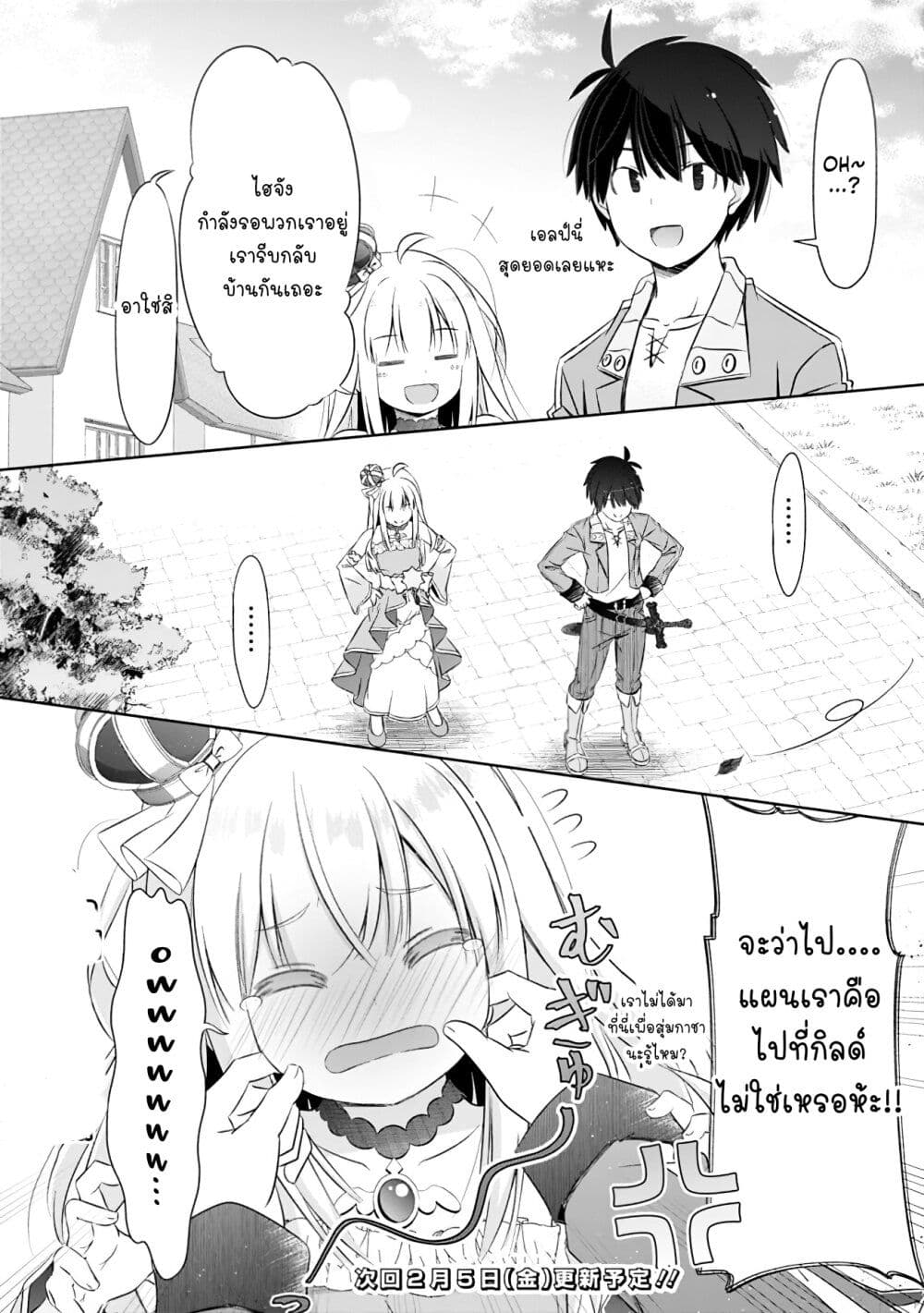 Attouteki Gacha Un De Isekai O Nariagaru! page 15