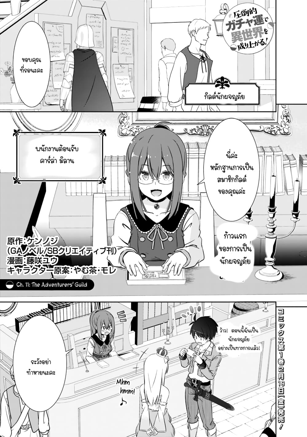 Attouteki Gacha Un De Isekai O Nariagaru! page 2