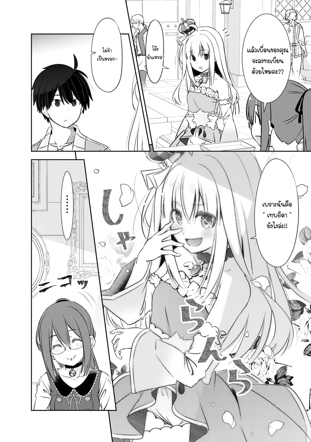 Attouteki Gacha Un De Isekai O Nariagaru! page 3