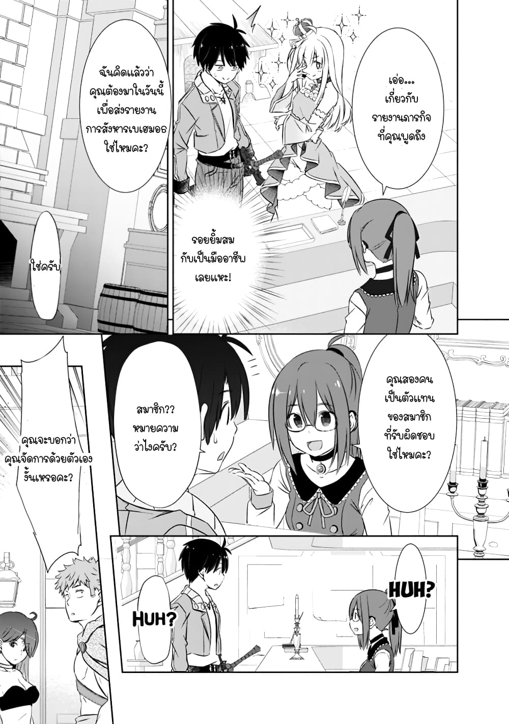 Attouteki Gacha Un De Isekai O Nariagaru! page 4