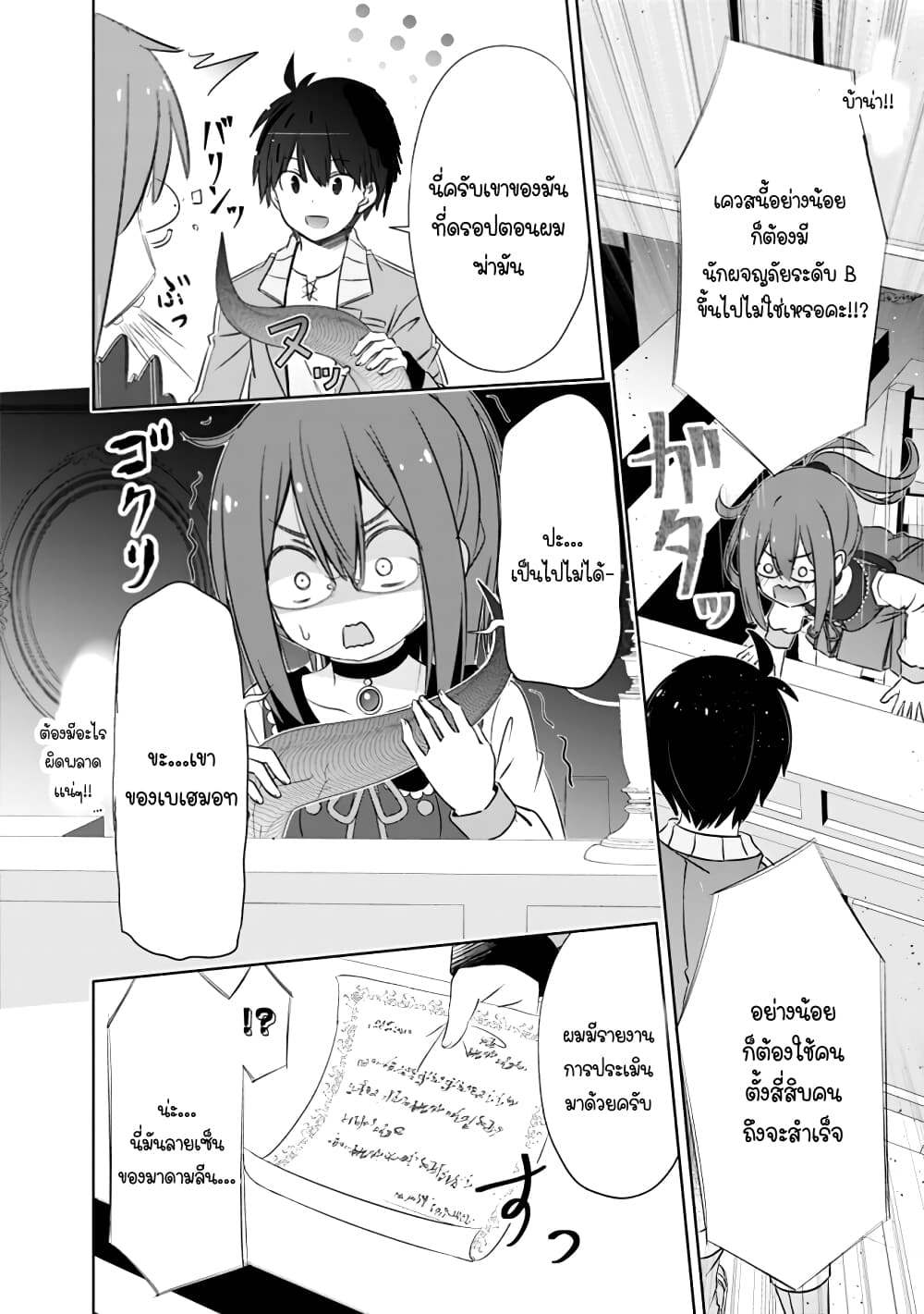 Attouteki Gacha Un De Isekai O Nariagaru! page 5