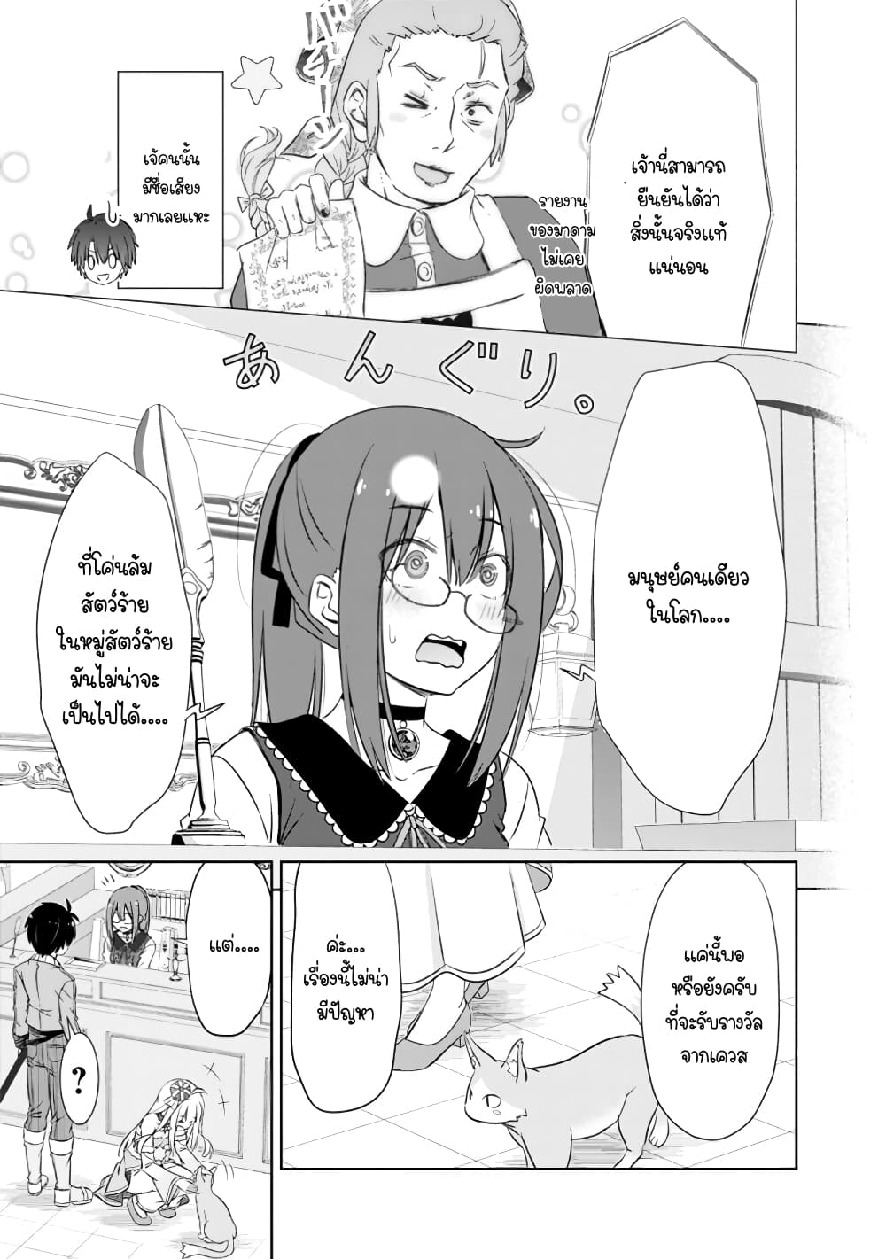 Attouteki Gacha Un De Isekai O Nariagaru! page 6