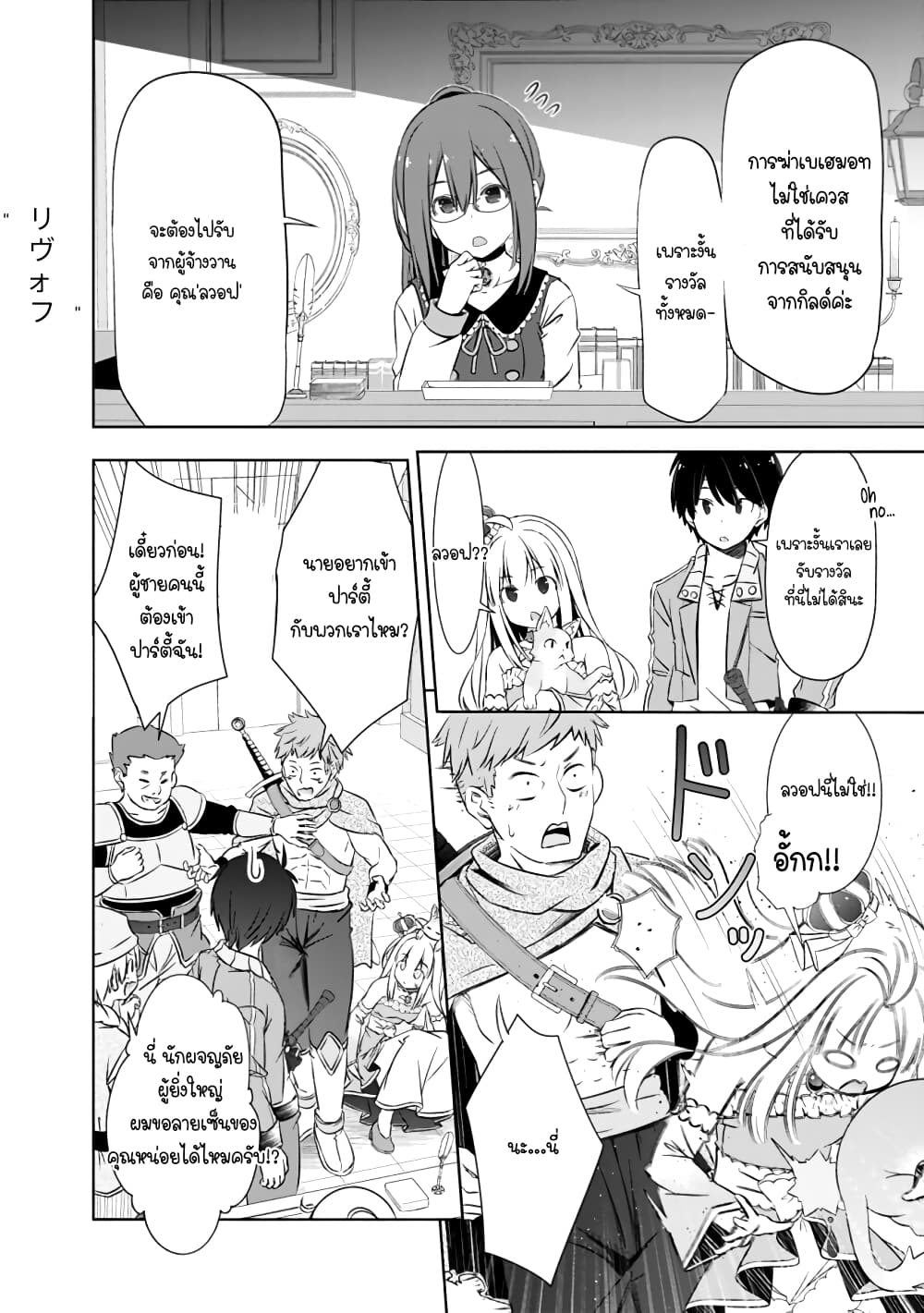 Attouteki Gacha Un De Isekai O Nariagaru! page 7