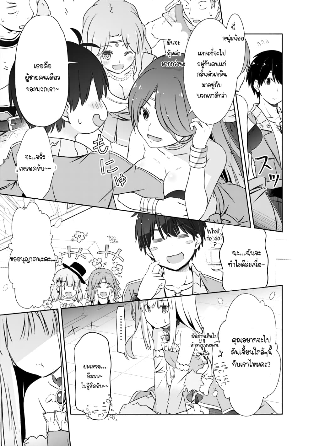 Attouteki Gacha Un De Isekai O Nariagaru! page 8