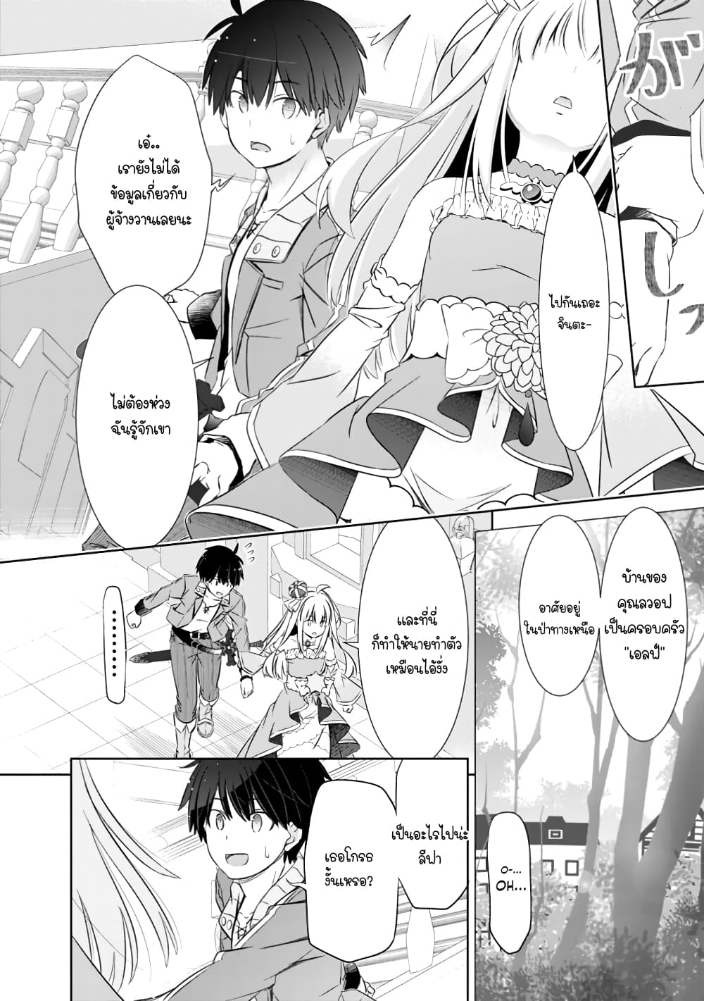 Attouteki Gacha Un De Isekai O Nariagaru! page 9